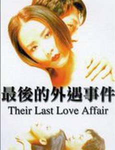 Их последняя любовь