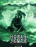Постер из фильма "Новая Земля" - 1