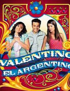 Валентино Аргентинец