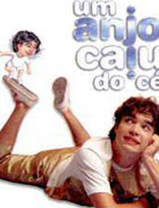 Ангел, спустившийся с небес