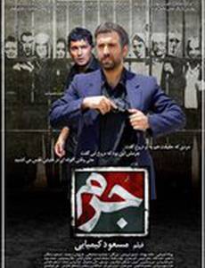 Преступление