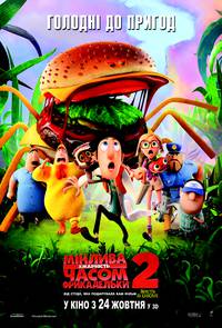 Постер Облачно, возможны осадки в виде фрикаделек 2