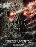 Постер из фильма "Терминатор: Да придёт спаситель" - 1