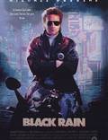 Постер из фильма "Черный дождь" - 1