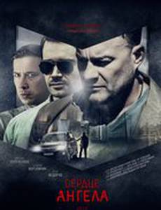 Сердце ангела