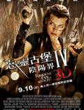 Постер из фильма "Обитель зла 4: Жизнь после смерти 3D" - 1