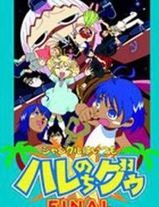 В джунглях всё было хорошо, пока не пришла Гуу: Финал (видео)