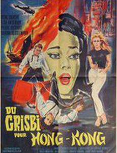 Гроб из Гонконга