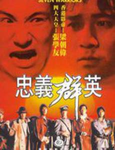 Семь воинов