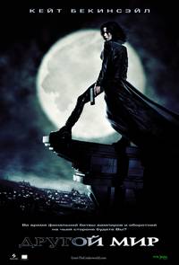 Постер Другой мир