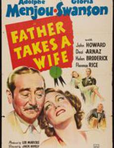 Отец женится