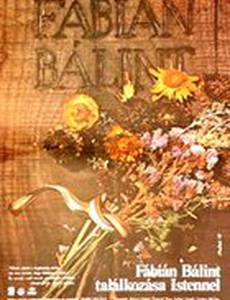 Встреча Балинта Фабиана с Богом