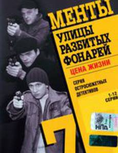 Улицы разбитых фонарей 7