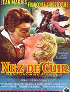 Кожаный нос