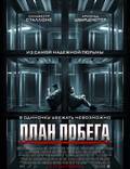 Постер из фильма "План побега" - 1