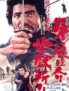 Самурай – волк