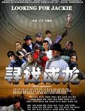 Постер из фильма "В поисках Джеки" - 1
