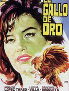 Золотой петушок