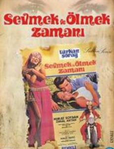 Sevmek ve ölmek zamani