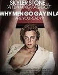 Почему мужчины становятся геями в Лос-Анджелесе