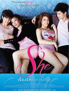 Она: История их любви