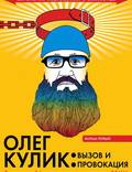 Постер из фильма "Олег Кулик: Вызов и Провокация" - 1