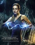 Постер из фильма "Тёмный мир: Равновесие" - 1