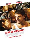 Постер из фильма "Бой без правил" - 1
