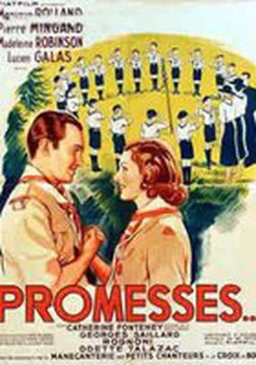Обещания