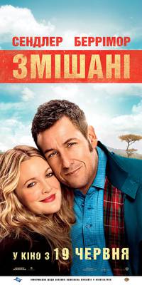 Постер Смешанные