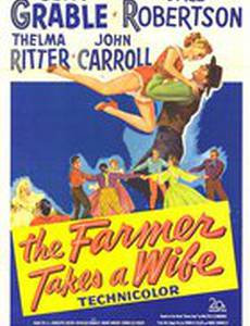 Фермер забирает жену