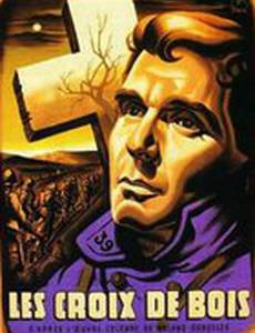 Деревянный крест