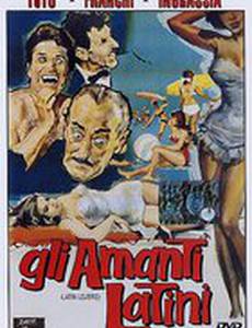 Латинские любовники