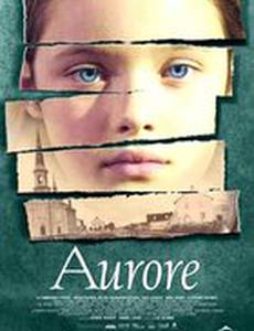 Аврора