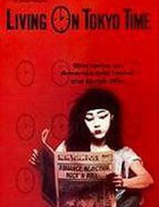 По времени Токио