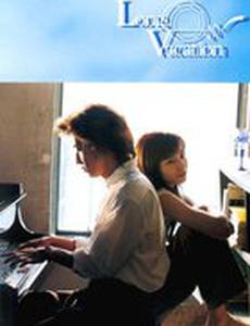 Долгие каникулы