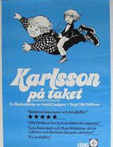 Карлсон, который живет на крыше (мини-сериал)