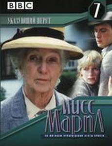 Мисс Марпл: Указующий перст