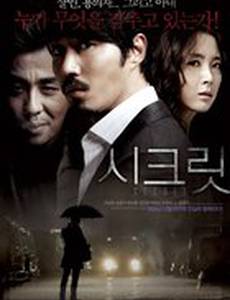 Тайное расследование