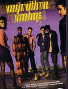 Тусуясь со своими