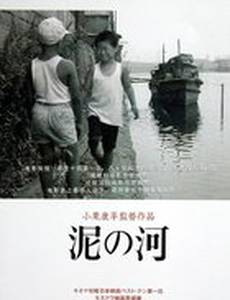 Мутная река