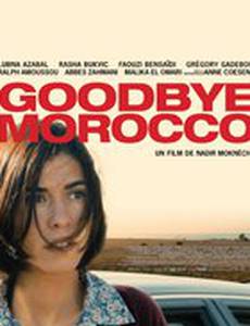 Прощай Марокко