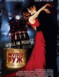 Постер из фильма "Мулен Руж" - 1