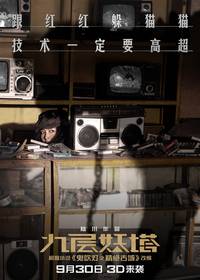 Постер Хроники призрачного племени