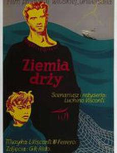 Земля дрожит