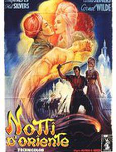 Тысяча и одна ночь