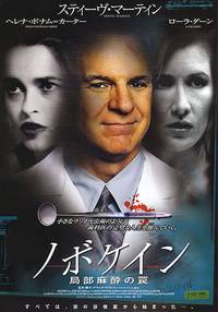 Постер Новокаин