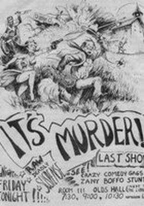 Это убийство!