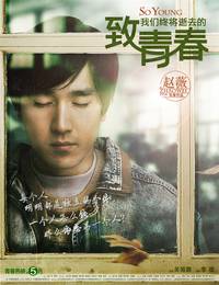 Постер Молодые