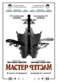 Постер Мастер